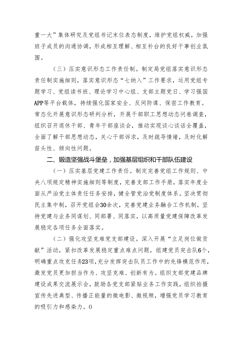 上半年党风廉政建设及全面从严治党工作总结8篇供参考.docx_第3页