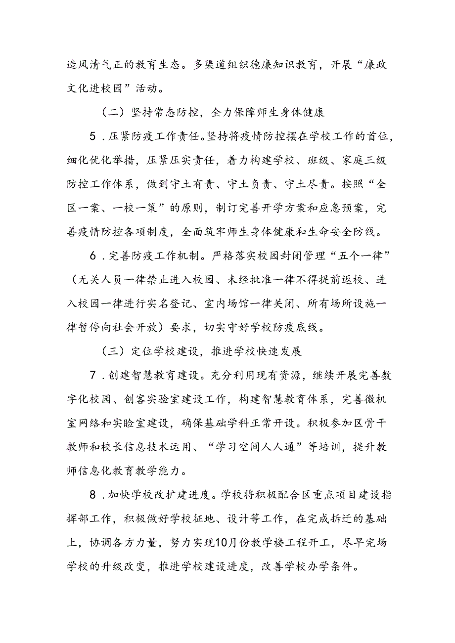 2024年季镇小学教学及工作计划精选二篇.docx_第3页