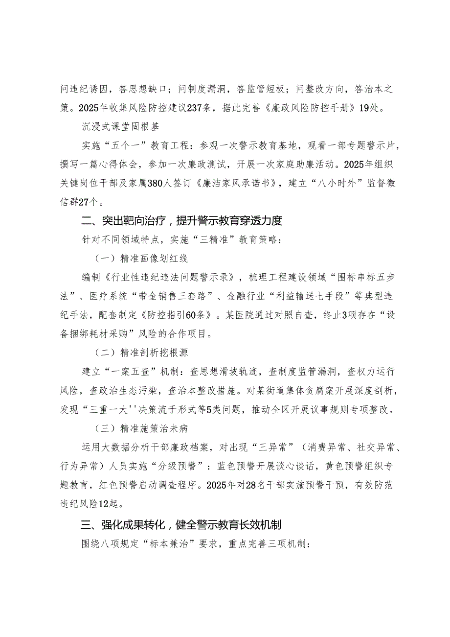 （7篇）2025年度八项规定精神学习教育第一次交流的学习心得体会.docx_第3页