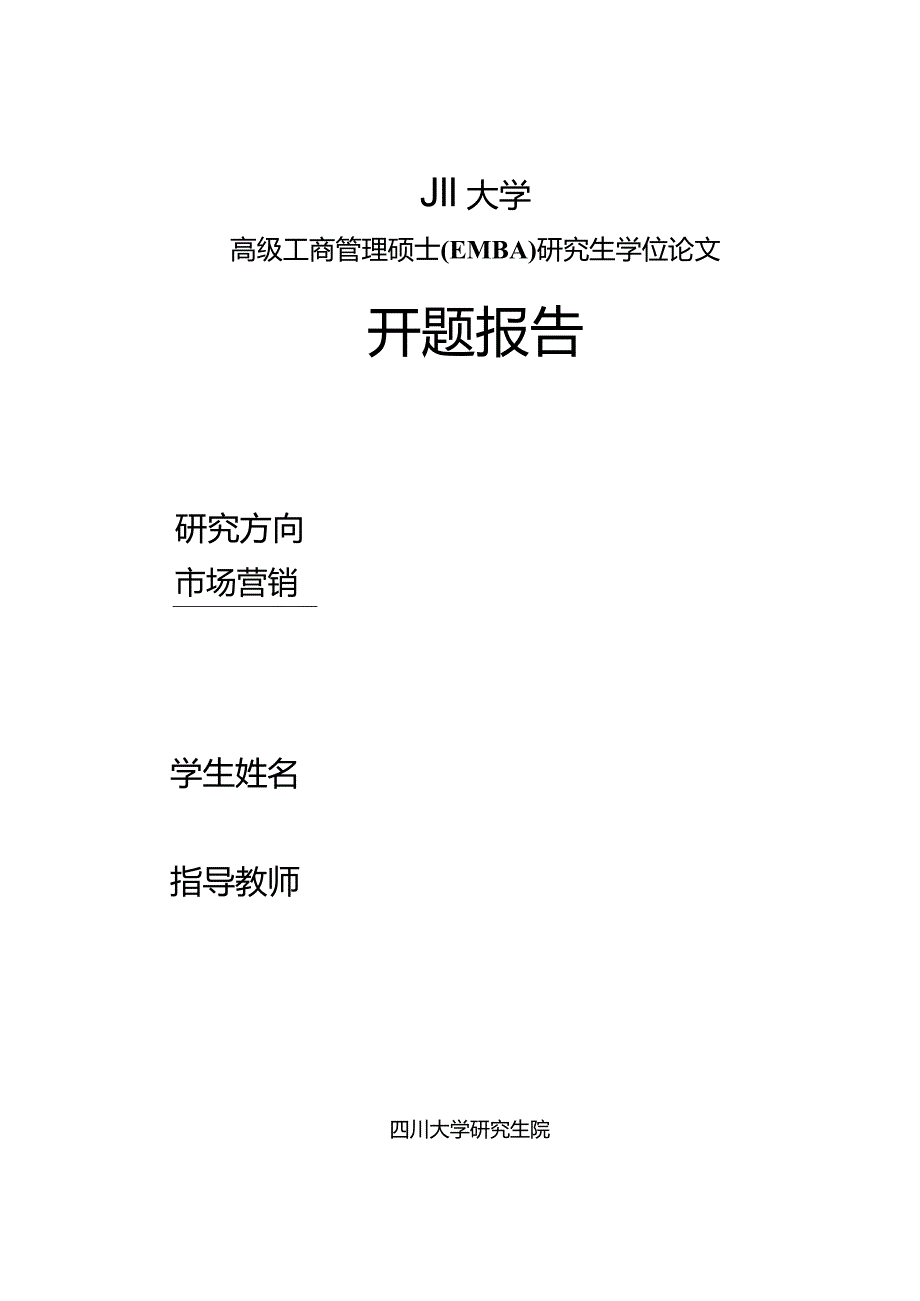AHJ鲜花电商平台的网络营销开题报告.docx_第1页