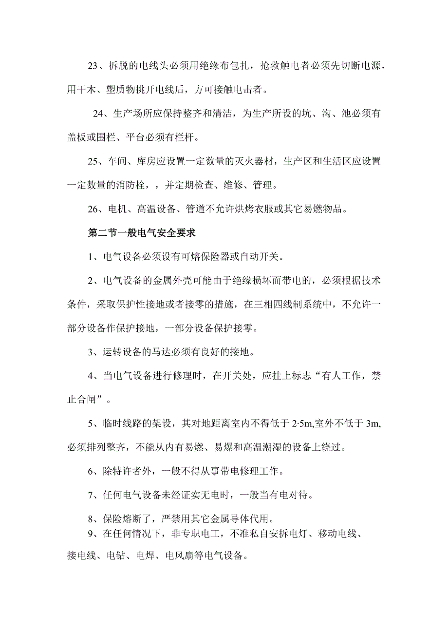 企业安全文化手册安全通则篇.docx_第3页