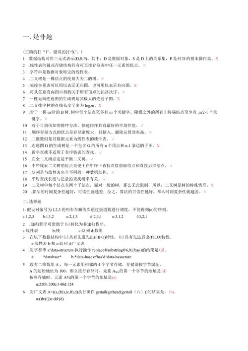 杭电数据结构复习卷答案.docx