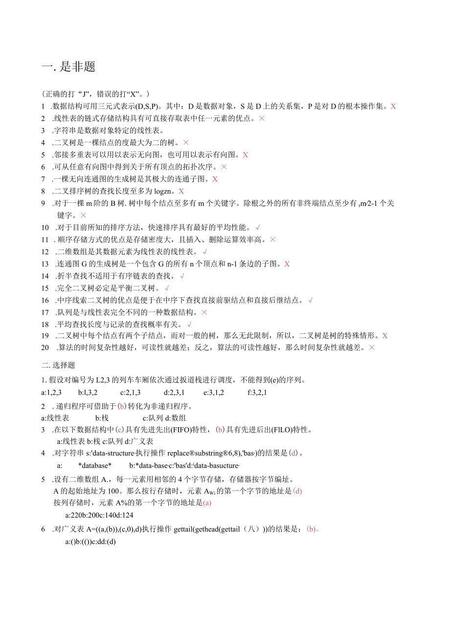 杭电数据结构复习卷答案.docx_第1页