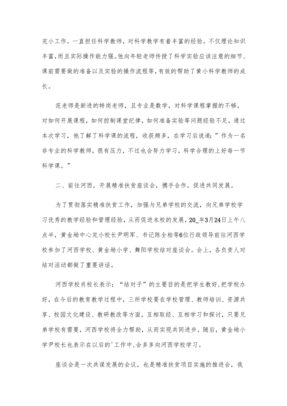 2025教育精准扶贫工作总结（优秀9篇）.docx_第2页