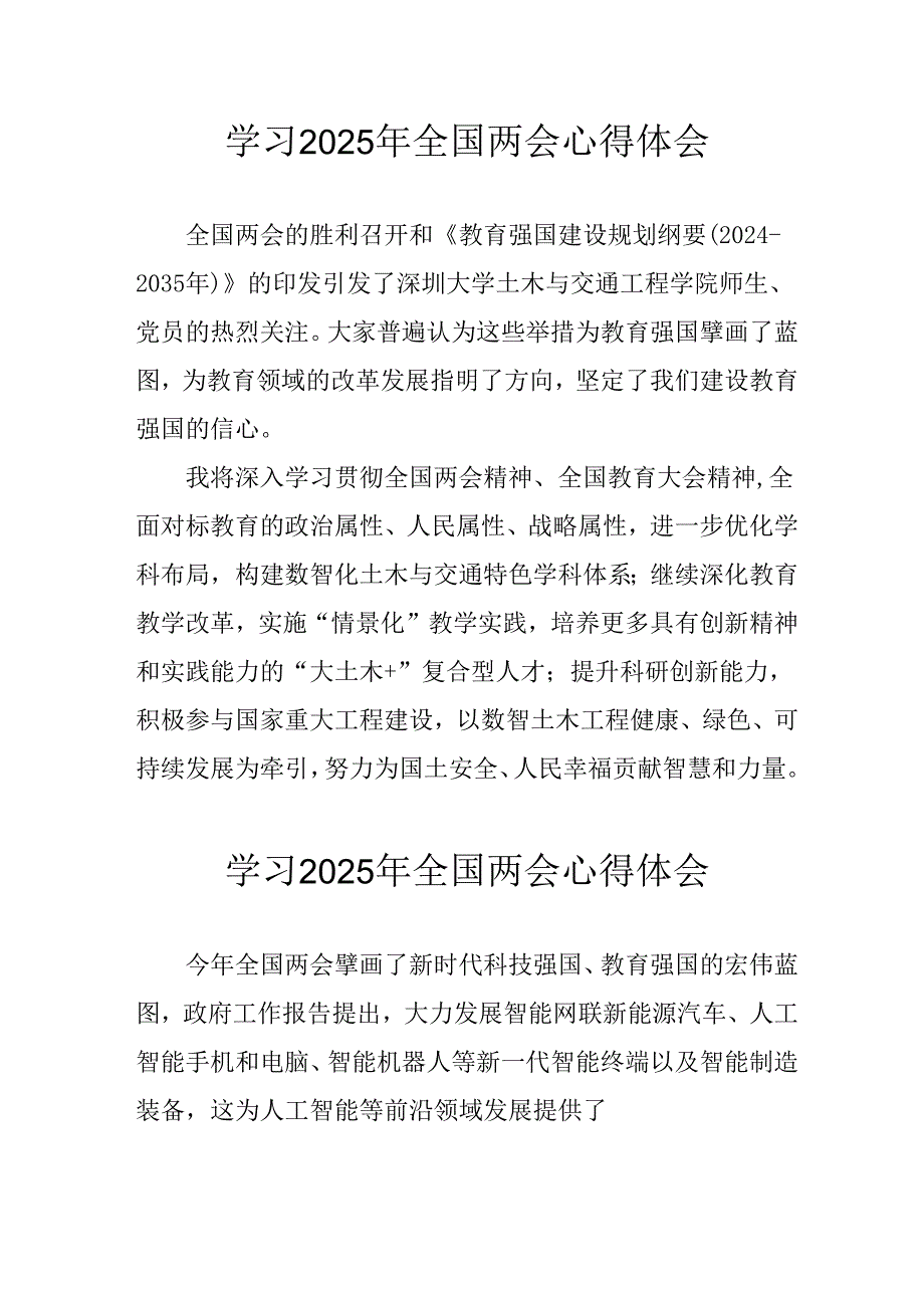 学习2025年《全国两会会议精神》心得感悟.docx_第1页