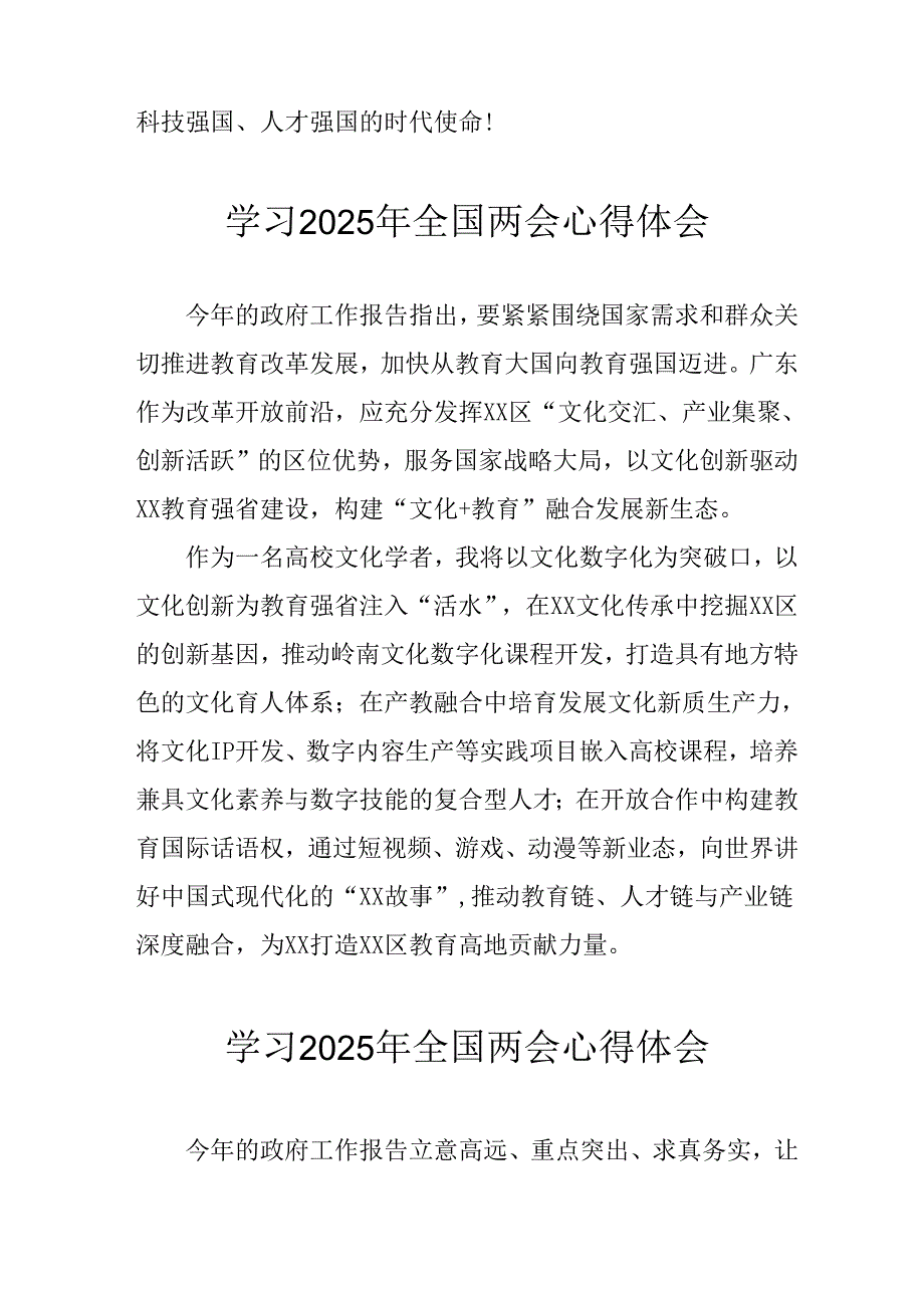 学习2025年《全国两会会议精神》心得感悟.docx_第2页