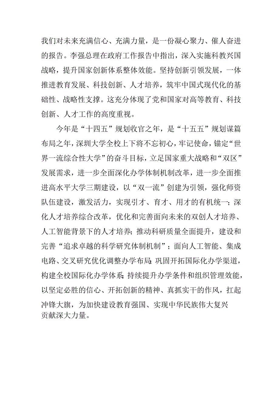 学习2025年《全国两会会议精神》心得感悟.docx_第3页
