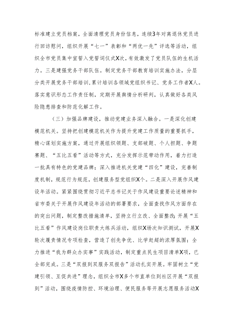 2024年党建工作总结和2025年工作计划范文参考.docx_第2页