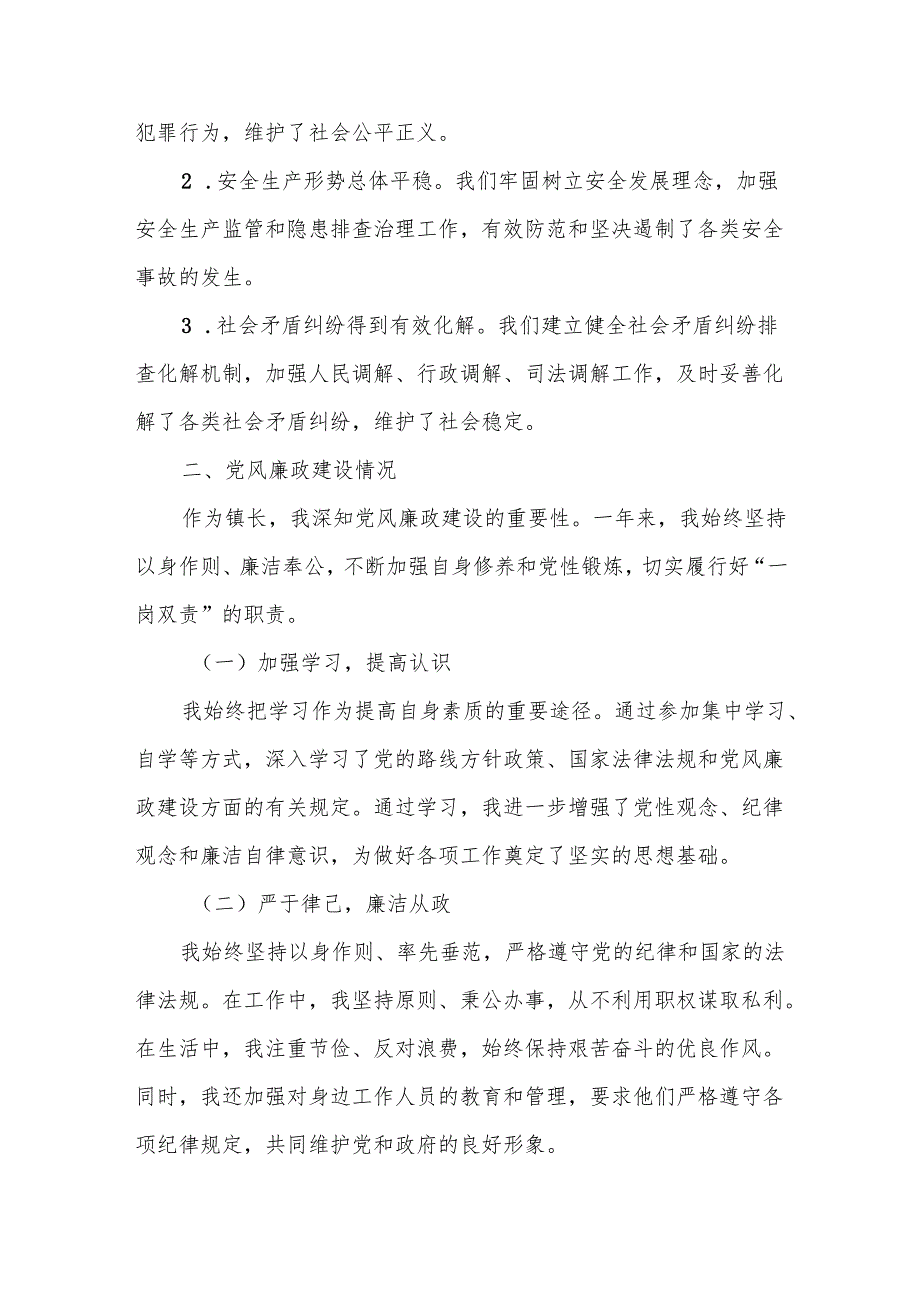 XX镇202X镇长年述责述廉报告2.docx_第3页