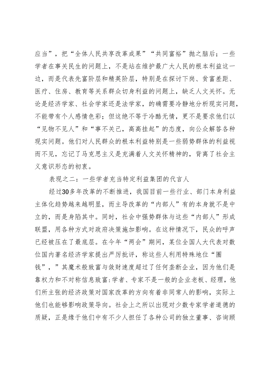 【宣传思想文化工作】宣传理论工作要多关注“草根”阶层利益.docx_第2页
