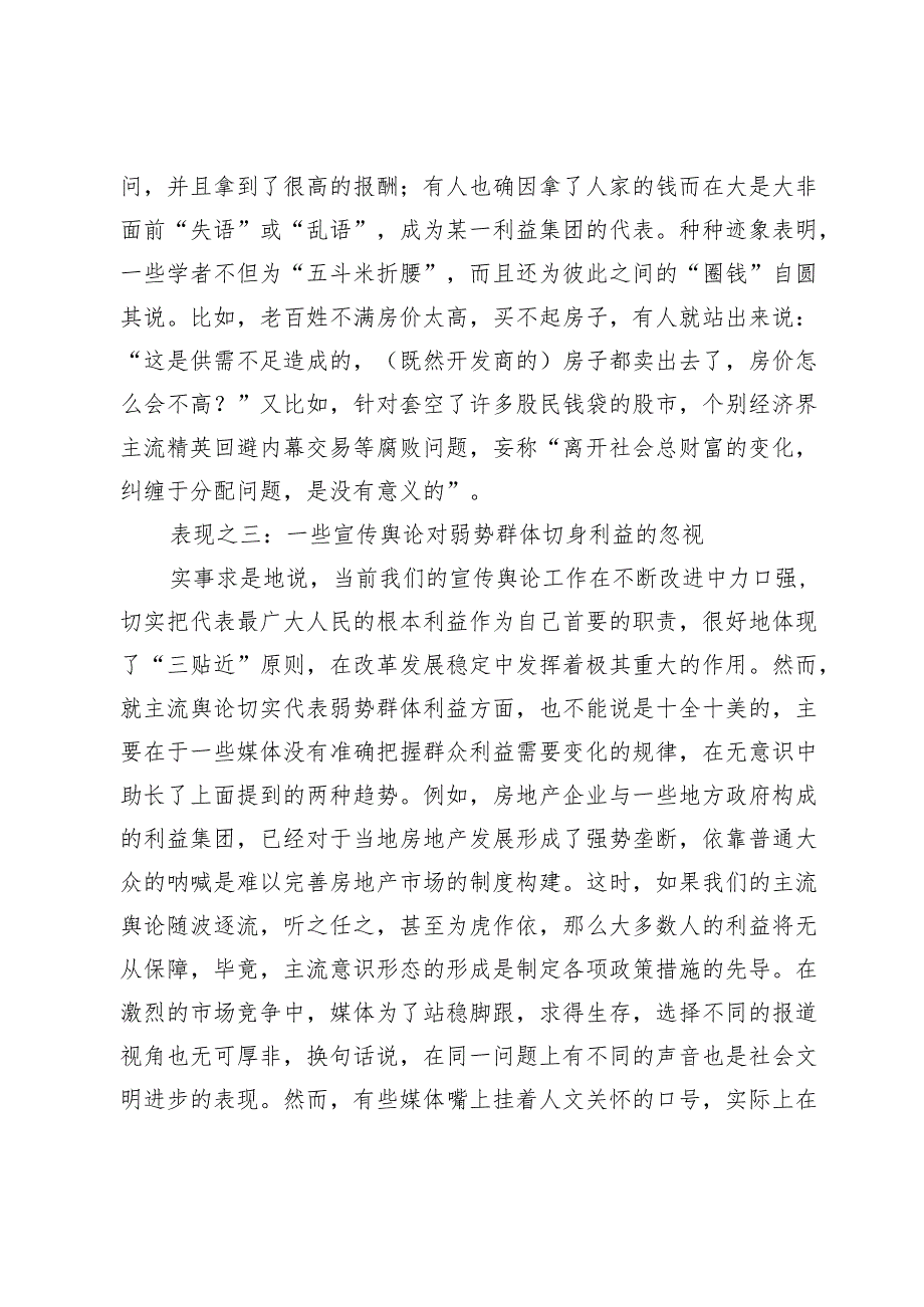 【宣传思想文化工作】宣传理论工作要多关注“草根”阶层利益.docx_第3页