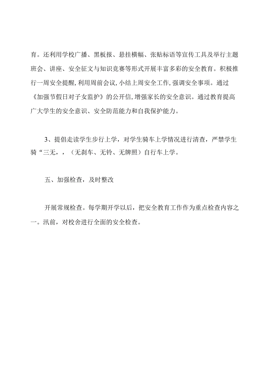 班级安全教育工作总结.docx_第3页