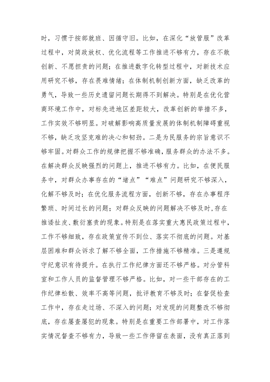 党员领导干部2024民主生活个人检查材料（四个带头）范文两篇.docx_第3页