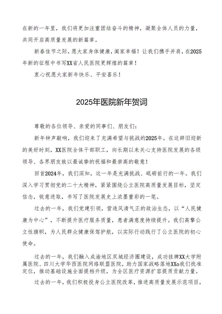 医院院长2025年新年贺词讲话稿六篇.docx_第2页