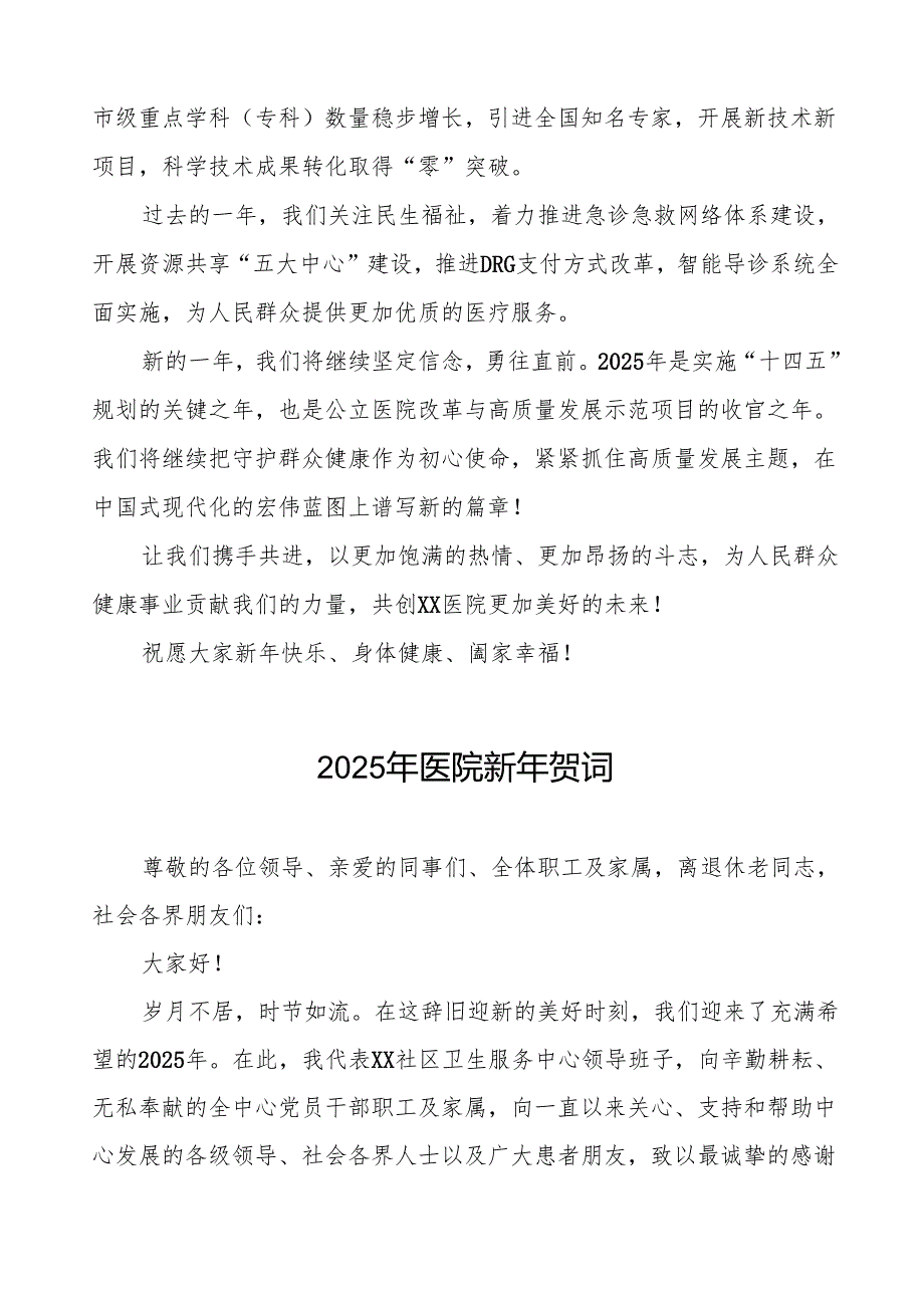 医院院长2025年新年贺词讲话稿六篇.docx_第3页