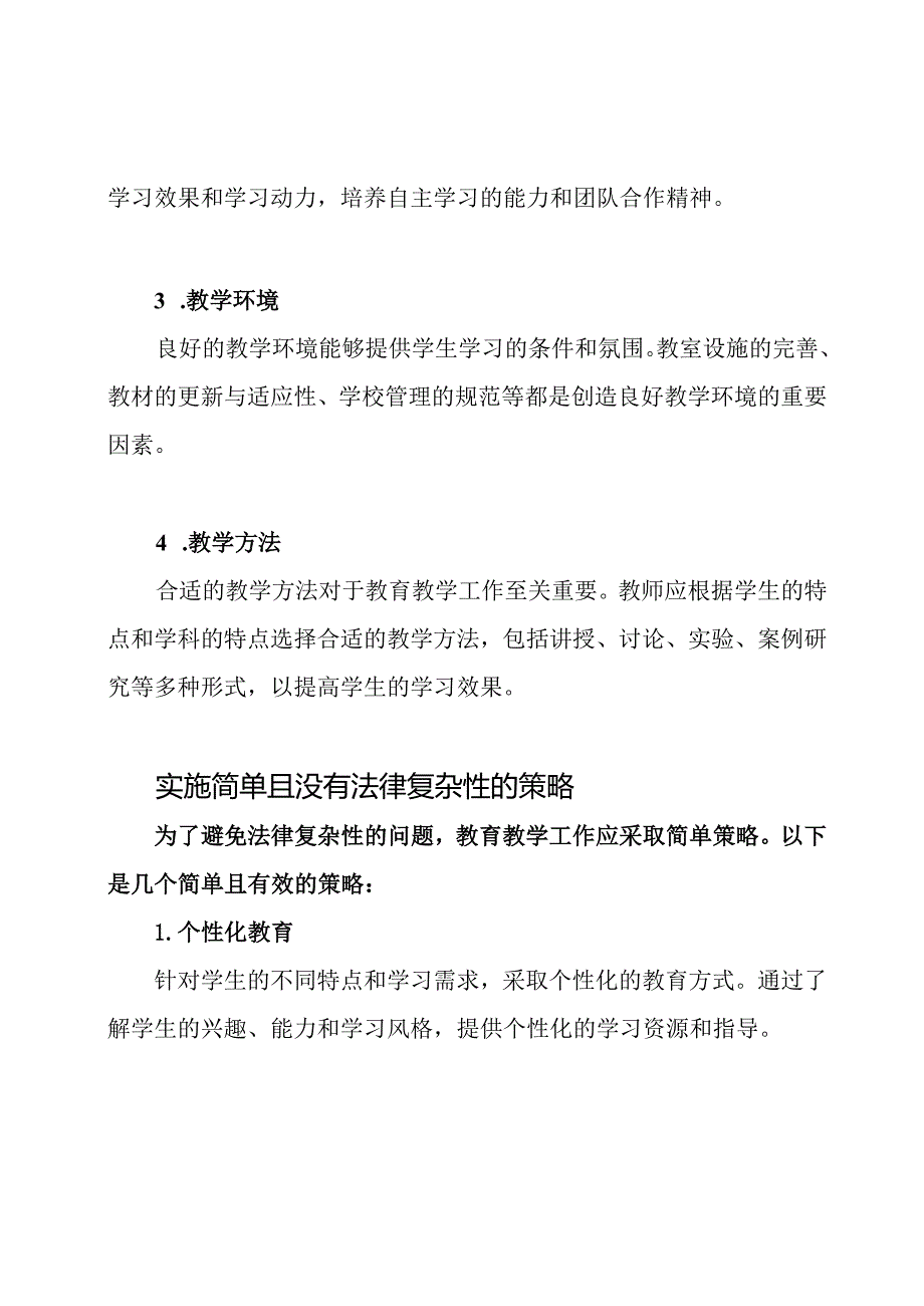 教育教学工作的深度解析与总结.docx_第2页