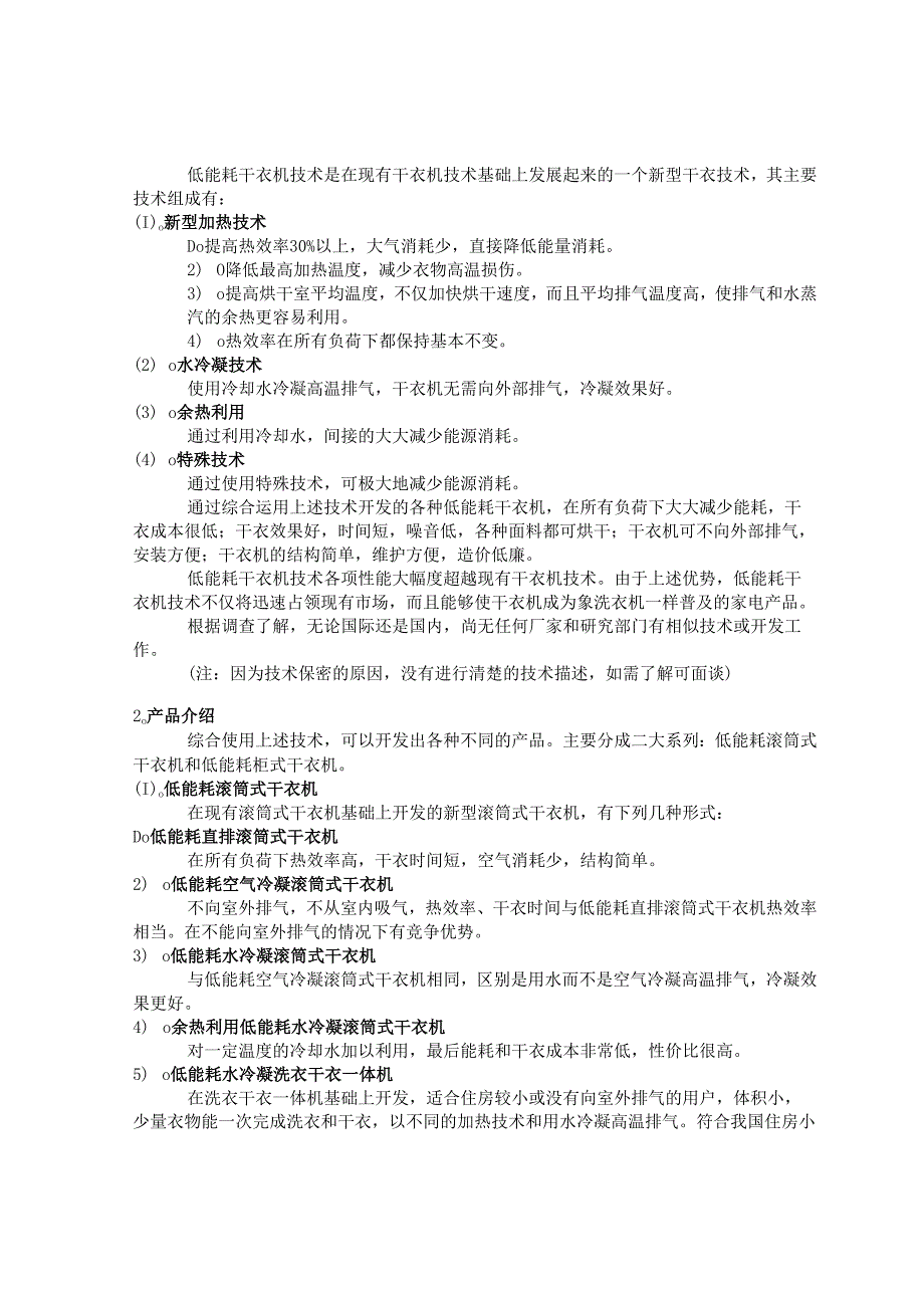 商业计划书《低能耗系列干衣机制造》.docx_第3页