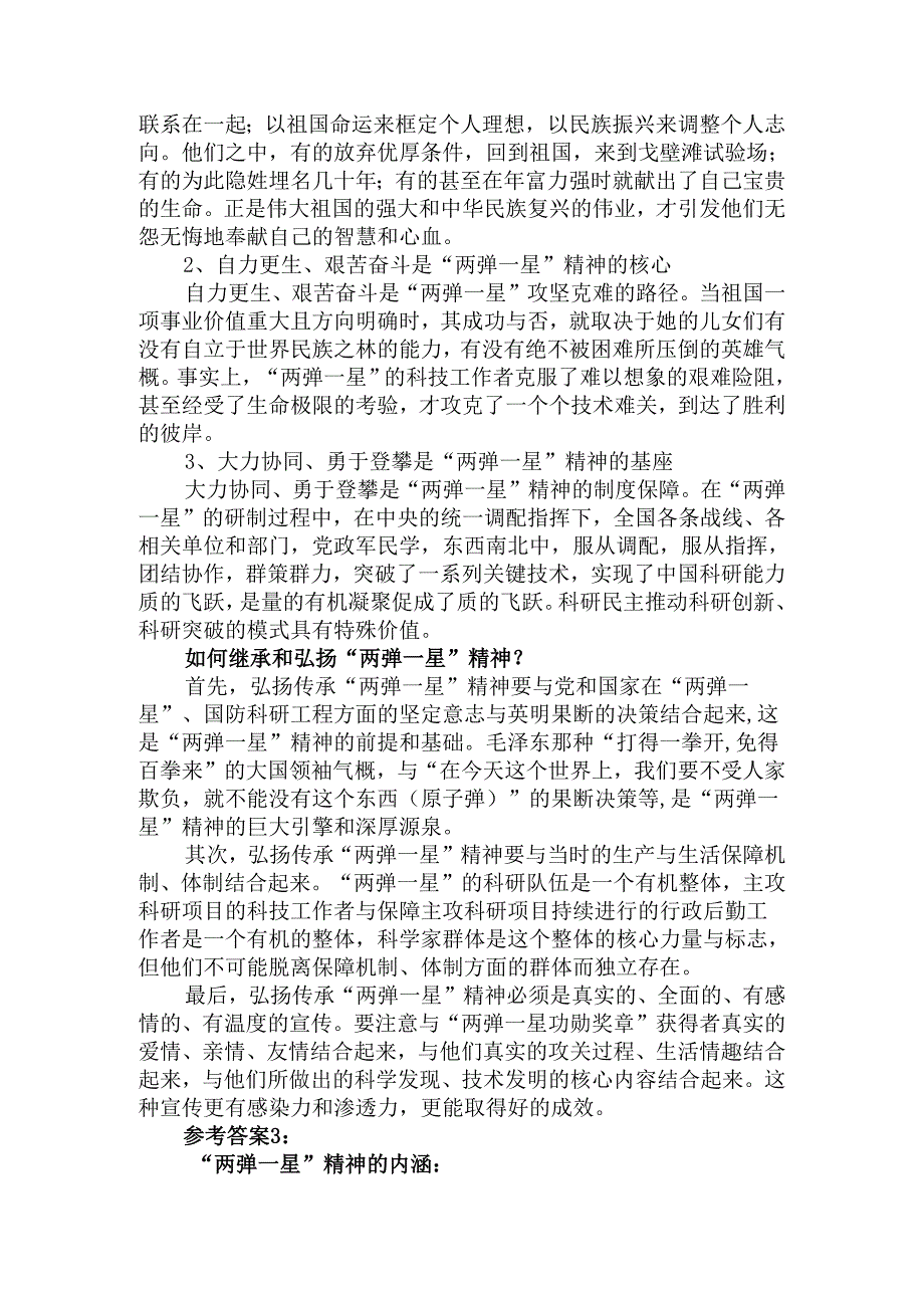 2024国开电大《毛概》大作业试卷A参考答案.docx_第2页