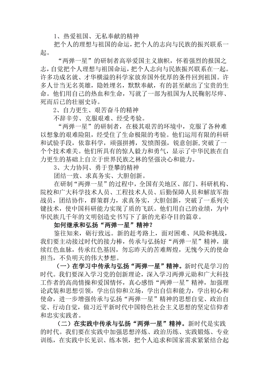 2024国开电大《毛概》大作业试卷A参考答案.docx_第3页