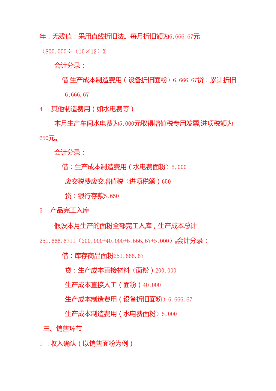 粮油公司账务处理实例－记账实操.docx_第3页