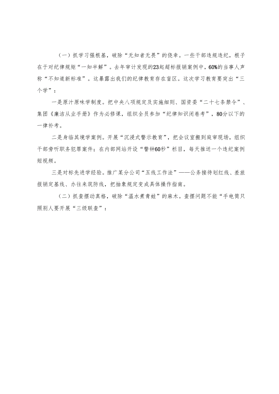 （8篇）2025年在中心组八项规定精神学习教育专题研讨会上的研讨交流发言材.docx_第3页