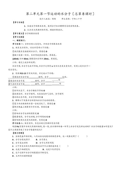 鲁教版（五四制）八年级全 第二单元 第一节《运动的水分子》导学案（无答案）.docx
