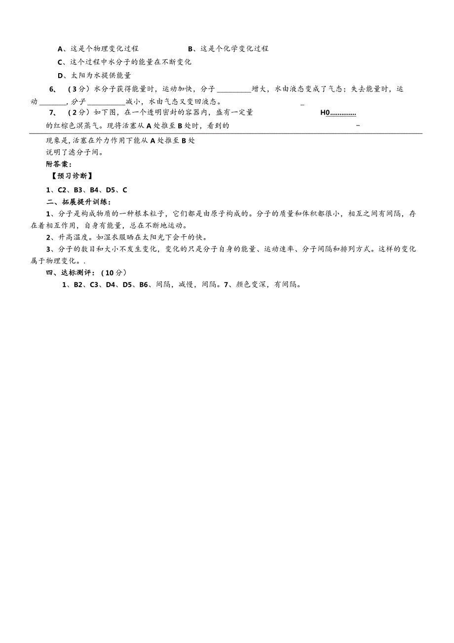 鲁教版（五四制）八年级全 第二单元 第一节《运动的水分子》导学案（无答案）.docx_第3页