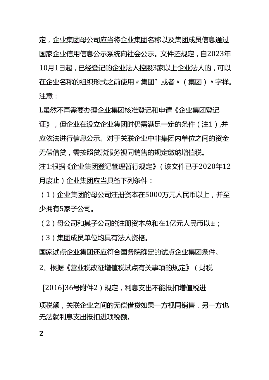 无偿借款的税务处理财税实操.docx_第3页