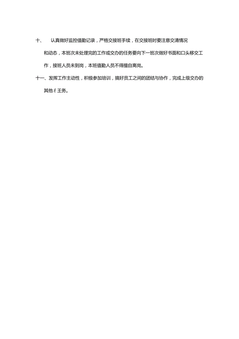 购物广场物业管理部保安消防监控中心岗位操作细则.docx_第2页