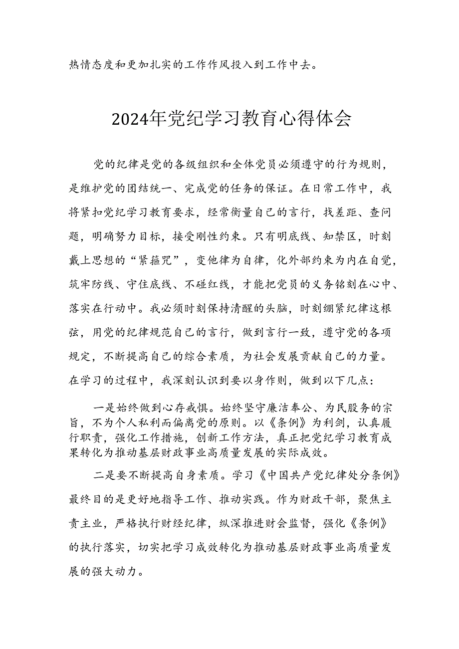 2024年开展《党纪学习教育》心得感悟 合计10份.docx_第3页