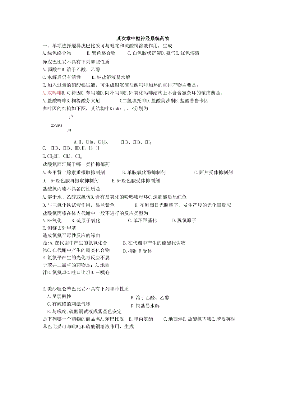 02 中枢神经系统药物习题.docx_第1页