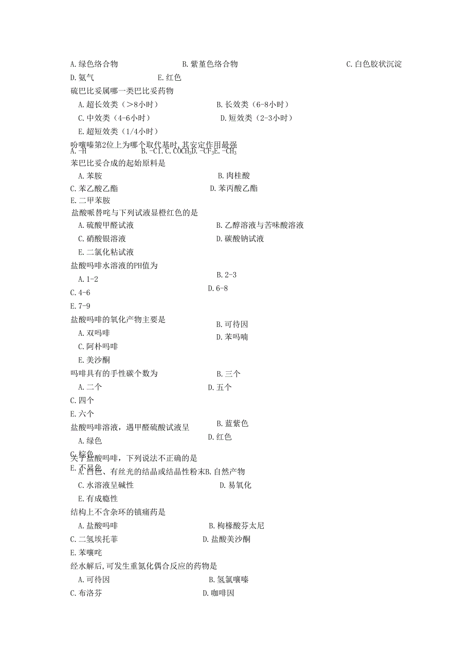 02 中枢神经系统药物习题.docx_第2页
