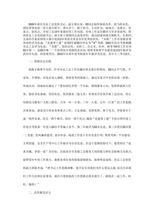 工会先进事迹.docx