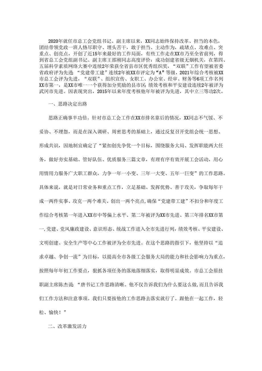 工会先进事迹.docx_第1页