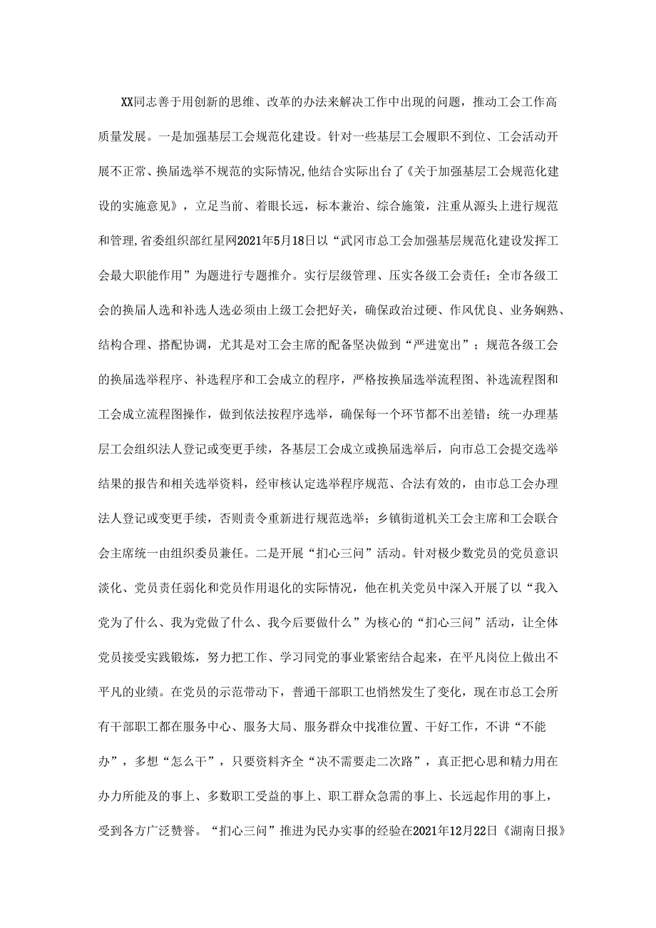 工会先进事迹.docx_第2页