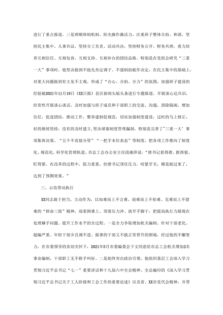 工会先进事迹.docx_第3页
