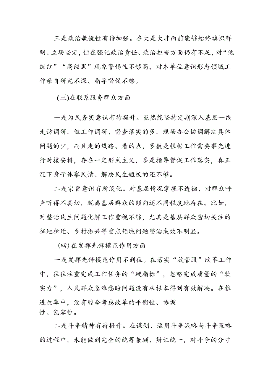 2024年党纪学习教育对照检视剖析检查发言材料(十篇).docx_第3页