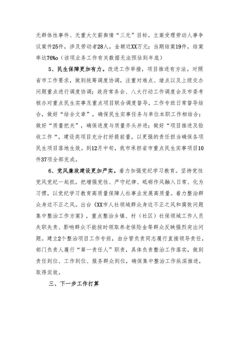 市人力资源和社会保障局2024年工作总结.docx_第3页