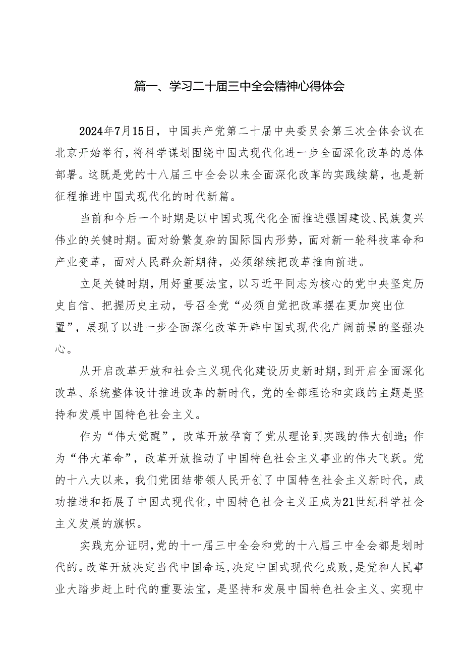 学习二十三中全会精神心得体会【八篇精选】供参考.docx_第2页