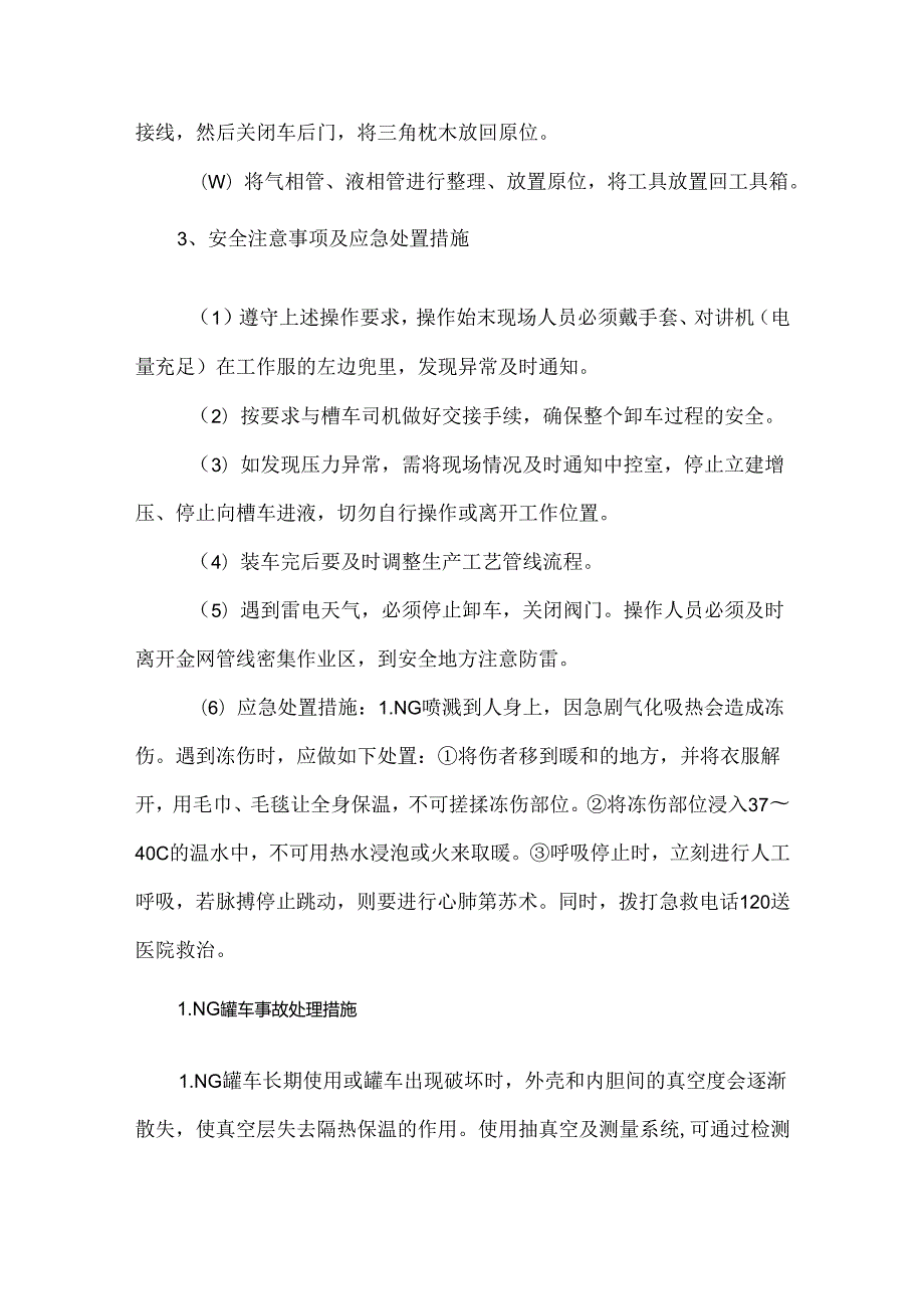 LNG卸车安全操作规程.docx_第2页