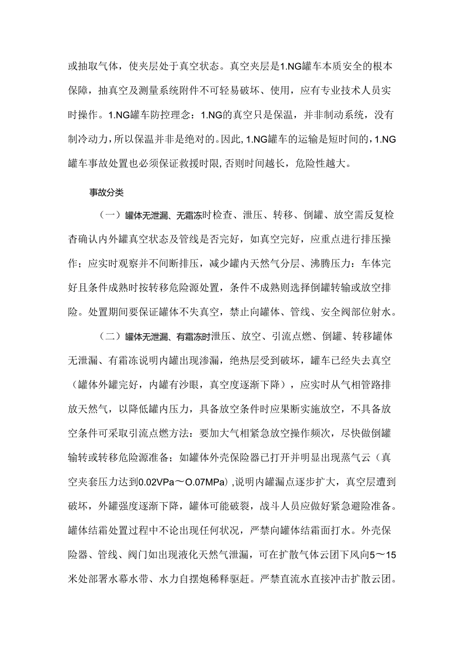 LNG卸车安全操作规程.docx_第3页
