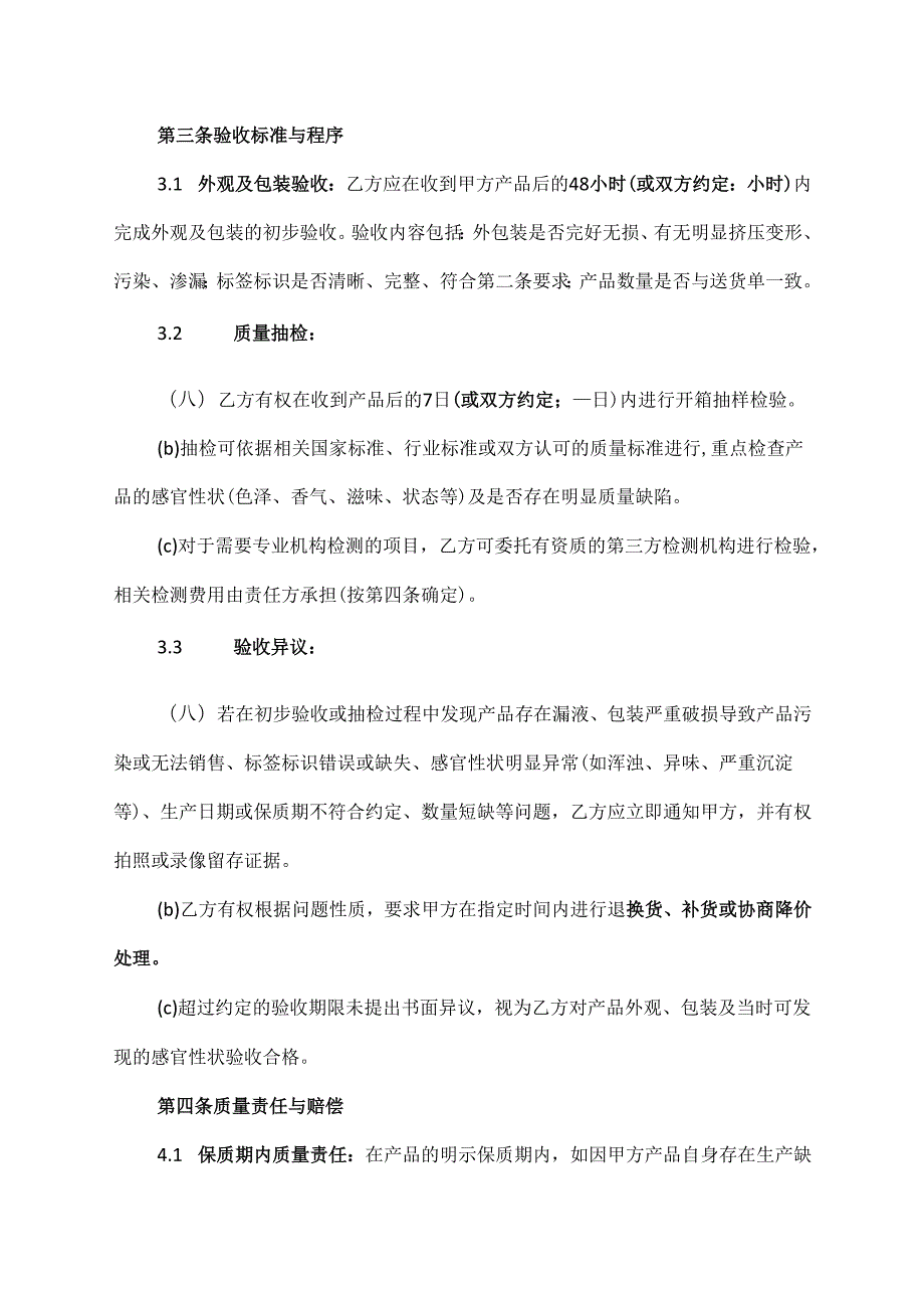 酒水质保协议范文模板.docx_第3页