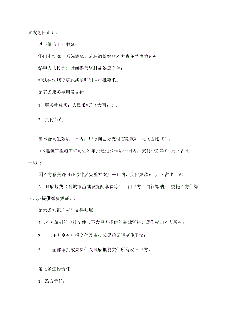 建筑许可证合同范本.docx_第3页