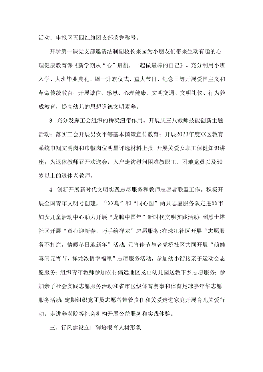 2024年学校党支部党建工作总结文稿4份.docx_第3页