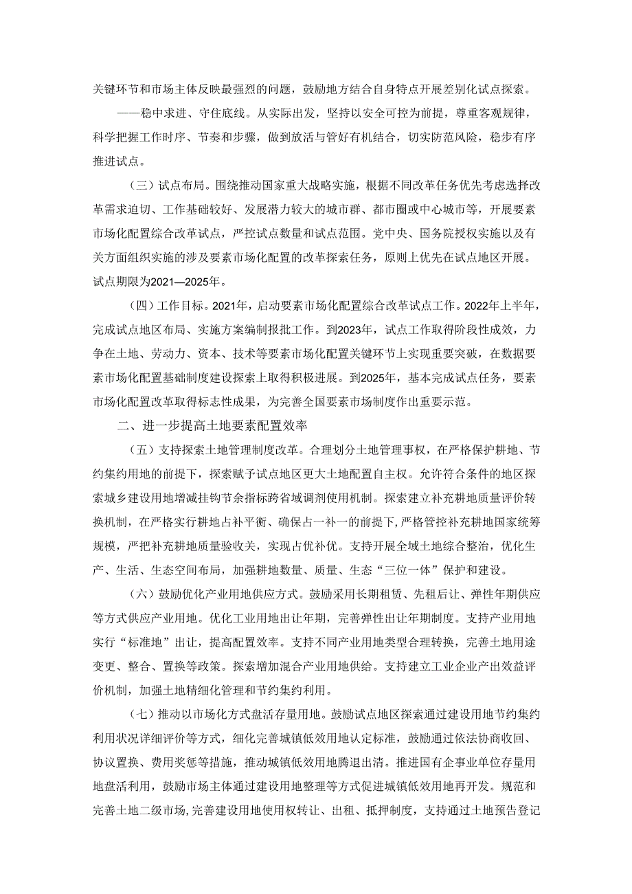 国务院办公厅关于印发要素市场化配置综合改革试点总体方案的通知（国办发〔2021〕51号）.docx_第2页