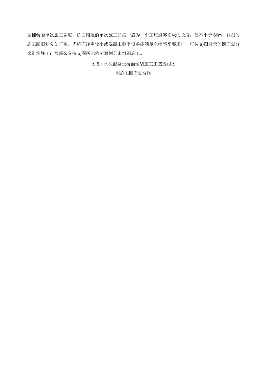 水泥混凝土桥面铺装施工工法.docx_第2页