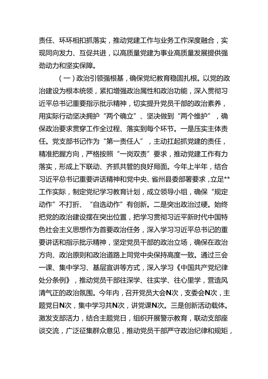 2024年党建工作总结和2025年工作计划(六篇).docx_第2页