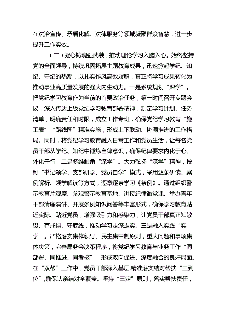 2024年党建工作总结和2025年工作计划(六篇).docx_第3页