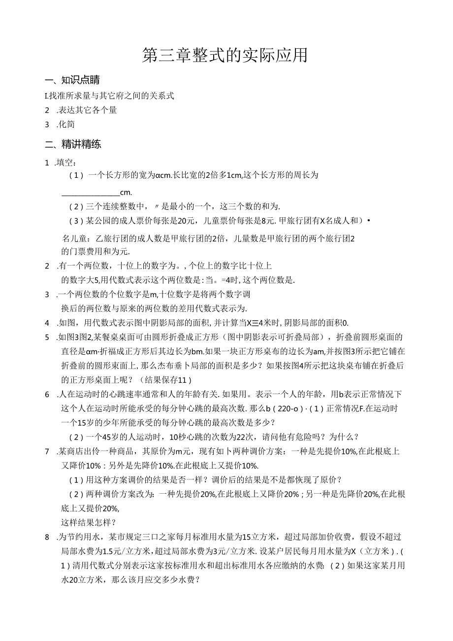 第三章整式的实际应用.docx_第1页