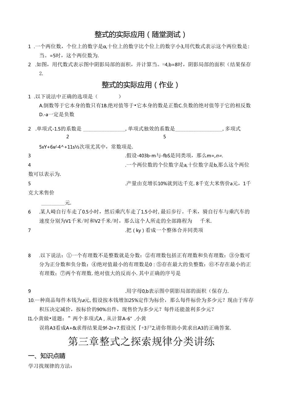 第三章整式的实际应用.docx_第2页